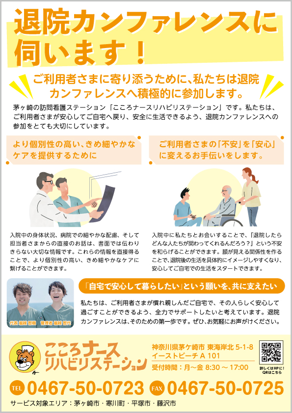 退院カンファレンスチラシ
