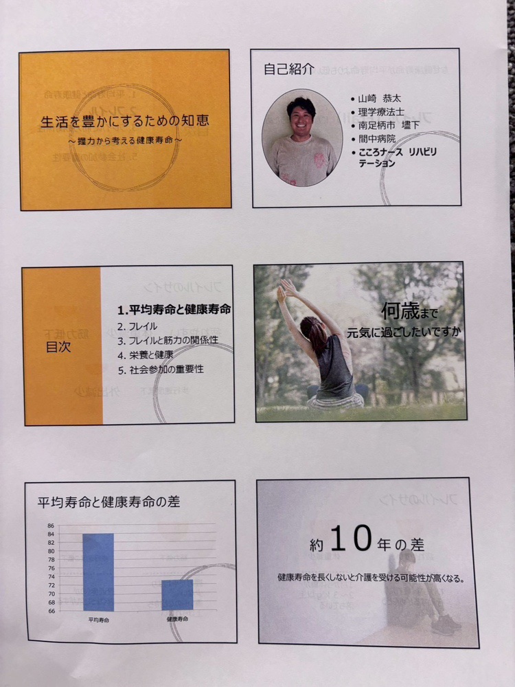 健康教室の講演をしてきました！