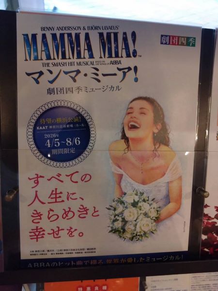 マンマミーア！鑑賞してきました